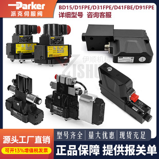 PARKERɿ˱ŷyBD15 D1FPE/D41 D41FBE/D91/D81/D3/D1FVE