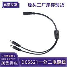 義高dc一分二監控電源線 12V1拖2dc線5.5*2.1監控分支線 1母分2公
