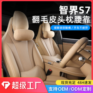 適用智界r7S7護頸枕腰枕腰靠腰墊車載枕頭內飾配件汽車頭枕