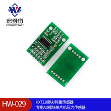 HX711模塊/稱重傳感器專用AD模塊單片機壓力傳感器