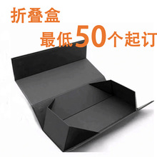 禮品包裝盒一片式可折疊加印logo磁吸翻蓋伴手禮盒現貨批發