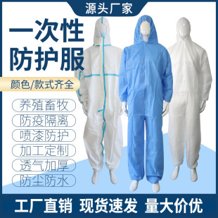 廠家定制一次性帶帽防護服工作服防塵透氣膜實驗服車間使用養殖隔