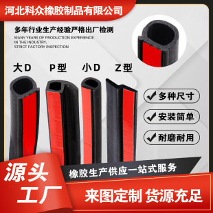 大D小D汽車密封條車門隔音條P型Z型B型防塵防水貨車密封條批發