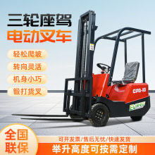 1噸三支點電動叉車小型搬運車液壓升降迷你三輪堆高裝卸車