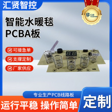 智能水暖毯PCBA中山匯賢主板方案開發家用電器電路板線路控制板開