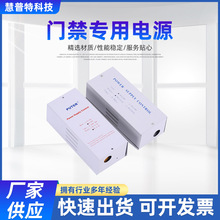 廠家批發pt-P03A門禁專用電源12v門禁控制電源樓宇對講智能控制器