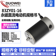 83mm永磁直流電機P65農用工業電動工具新能源汽車割草機永磁馬達