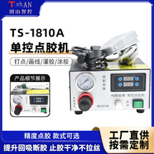 智能單控點膠機1810A全自動點膠控制氣動溫控器回吸力強點膠設備
