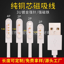 3U磁吸充電線2P4.0mm2.84間距智能手表數據線N52強磁榨汁杯手環