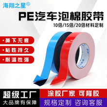 高粘紅膜黑pe泡棉雙面膠汽車專用海綿雙面膠廣告裝飾銘牌固定膠帶