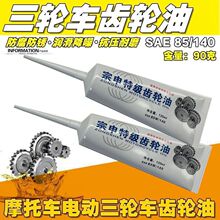 電動三輪車齒輪油差速電機變速箱齒輪油牙包油變速箱宗申潤滑油