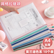 莫蘭迪色系網格拉鏈袋學生試卷資料收納袋A4檔案袋防水加厚文件袋