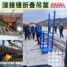 濕接縫施工吊籠折疊式濕接縫吊籃濕接縫橫隔板施工掛籠濕接縫掛籃