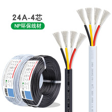 宏觀盛2464#24*4C電源線美標4*0.2平方鍍錫銅絲4芯白色護套過粉線