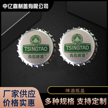 啤酒瓶蓋飲料瓶蓋豆奶瓶蓋雞尾酒瓶蓋 廠家鍍鉻鐵及不銹鋼