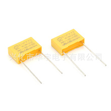 華宇電子供應安規薄膜電容0.1UF275V