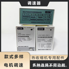 交流減速電機調速器220V調速儀調速器單相電機帶指示燈調速器