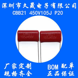 CBB電容 105j450V P20 1uf CBB21 CL21薄膜電容  現貨穩定
