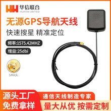 無源GPS天線車載DVD導航天線gps衛星定位天線 SMA公直頭3米全銅線