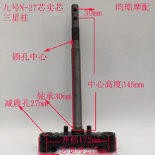 九號電動車N系27芯三星柱9號原裝前減震27實芯/空芯/方向柱下聯板