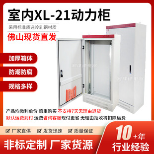 佛山廠家室內配電箱XL-21動力櫃配電櫃工業照明開關電氣發電電箱