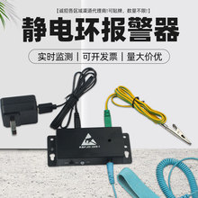 靜電環報警器防靜電有線手腕帶在線檢測儀ESD報警器實時監測