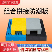 防潮板加厚可拼接倉庫倉儲物流棧板地台卡板塑膠地墊工業塑料托盤