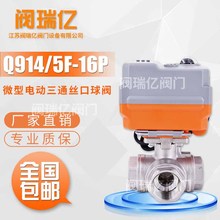 閥瑞億 微型電動304絲口三通球閥L/T型切換 智能精小型