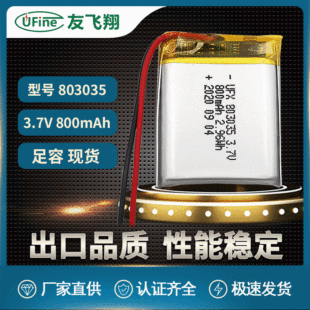 UFX803035 800mAh3.7VaC{늳