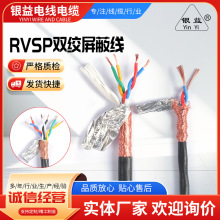 RVSP雙絞屏蔽線2芯4芯6芯銅芯485雙絞信號控制線RS線