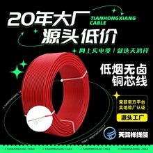 加工定制天鴻祥WDZ-BYJ標 2.5平方單股低煙無鹵電力電纜線PVC線纜