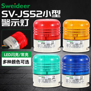 SV-JS52󾯟 12V24V220VQˮ̖O侯ʾɫ󾯟