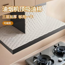 抽油煙機頂部防油墊專用吸油棉廚房防油貼紙耐高溫防塵罩隔油墊紙