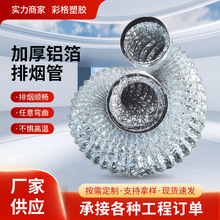 耐高溫鋼絲鋁箔通風管 廚房鋼絲伸縮排煙管道 雙層加厚管廠家批發