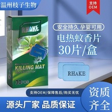廠家批發電熱蚊香片家用RHAKE滅蚊片溫和配方酒店賓館家用蚊香片