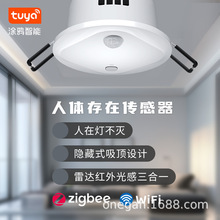 人體存在傳感器24g毫米波雷達220V感應開關塗鴉智能人在傳感器