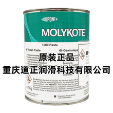 摩力克MOLYKOTE  1000 paste耐高溫金屬螺紋螺栓防卡 潤滑油脂
