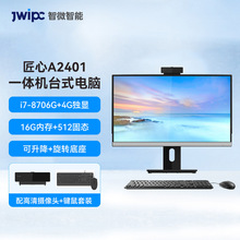 JWIPC智微智能台式電腦 23.8寸升降旋轉一體機電腦電腦 辦公電腦