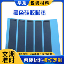 廠家定制單面背膠長條黑色硅膠腳墊 防滑減震耐磨家居設備專用