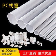 PC穿線管 電線穿線管 pc80電纜保護管建設工程空心硬管剛性阻燃管