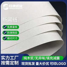 現貨批發服裝設計打版紙 防震填充紙圖文印刷用紙2開灰白色新聞紙