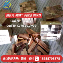 CuW80鎢銅板電級鎢銅焊接 鎢銅合金電級棒直徑2/3/4/4/4/8/9-30mm