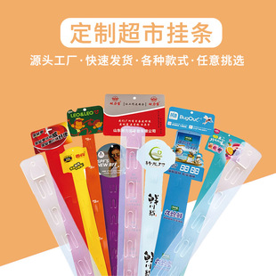 廣告促銷展示掛條定制展示掛條超市連鎖店掛條食品展示塑料掛條
