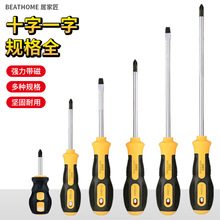 十字一字螺絲刀工具批發工業級強磁批頭防滑手柄起子手動螺絲批