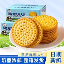 草原鮮乳大餅牛奶味餅干早餐辦公室休閑小吃零食品下午茶