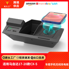 適用馬自達17-22款CX-5車載無線充電器免破線無線充簡易安裝快充