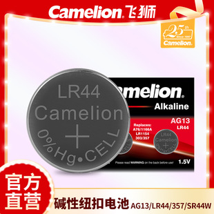 Camelionw{1.5Vֱ늳AG13/LR44/357wӋ~늳