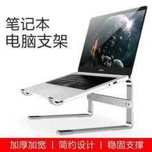 筆記本電腦支架托架桌面增高散熱架升降適用macbook通用底座