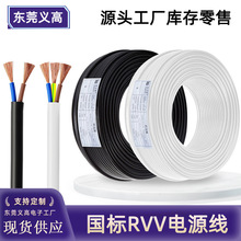 定制義高RVV電源線2/3芯0.5 0.75 1.5平方純銅芯電線防水絕緣導線