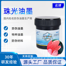 【名博廠銷】PET珠光油墨 膠印珠光 絲印珠光 特種油墨